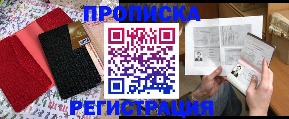 прописка поиск в Бологом