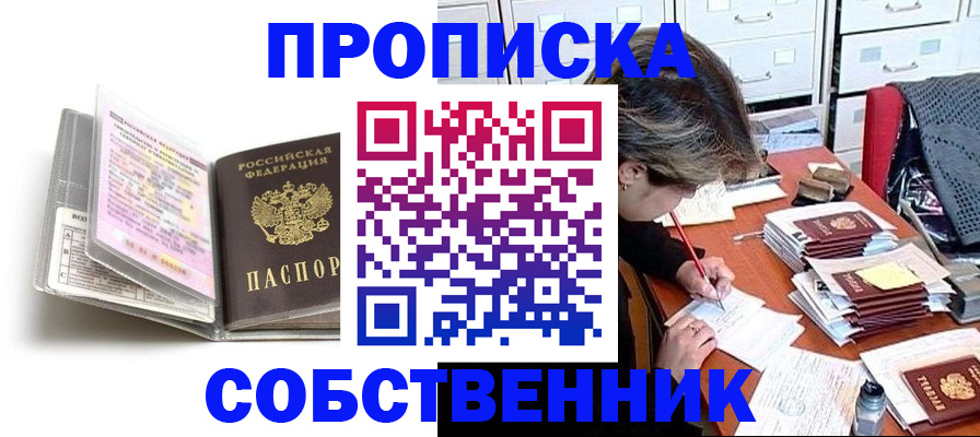 прописка в Бологом