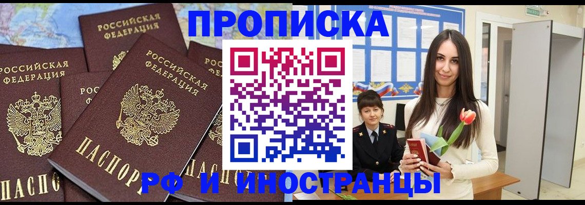 временная регистрация купить в Бологом