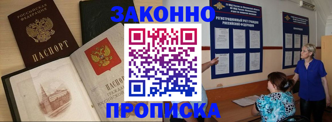 прописка иностранных граждан в Бологом