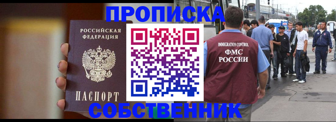 прописка штамп в Бологом