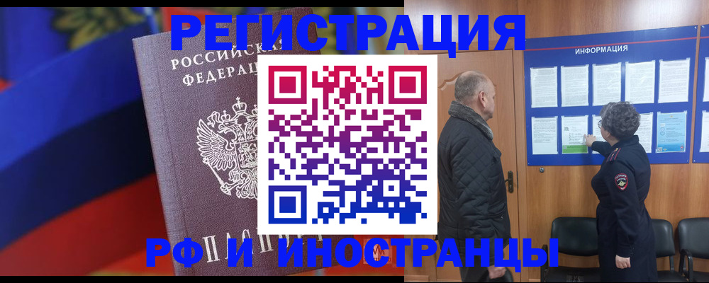 временная регистрация 2025 в Бологом