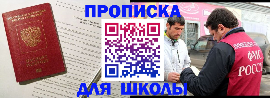 прописка для школы в Бологом