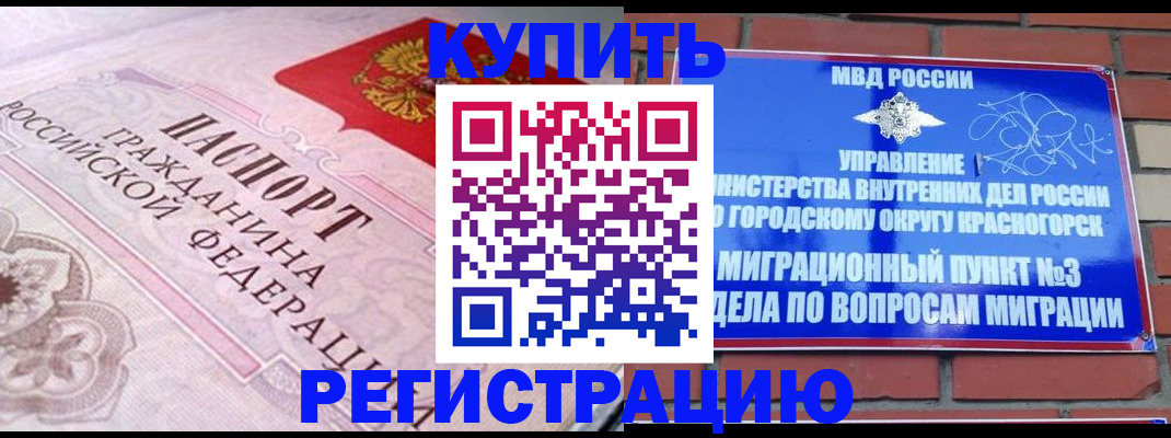 прописка в квартире в Бологом