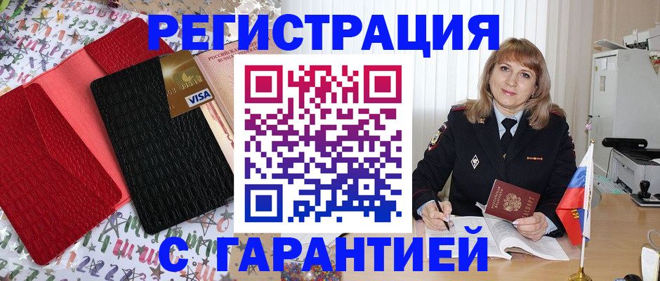 временная регистрация 2025 в Бологом
